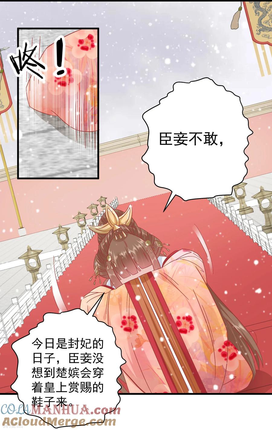 第146话耍花招-读档皇后-极漫文化（第9张）