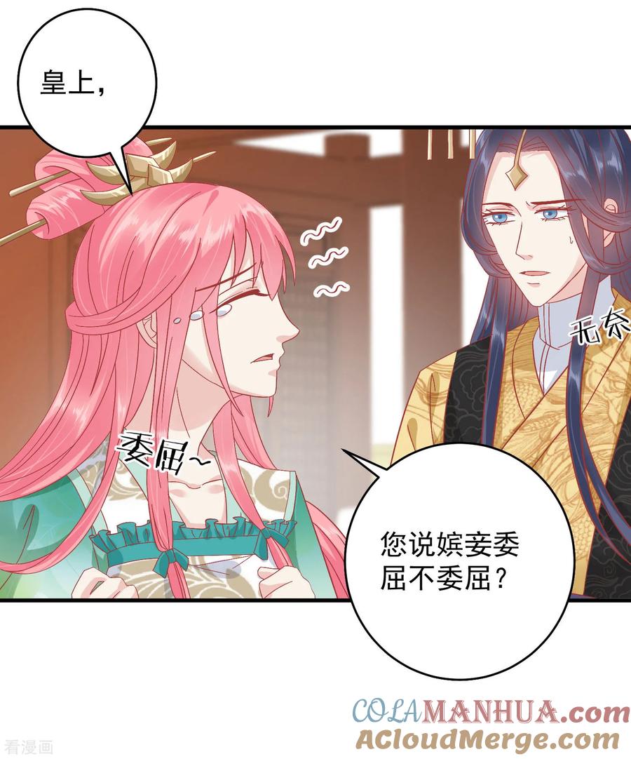 第146话耍花招-读档皇后-极漫文化（第11张）