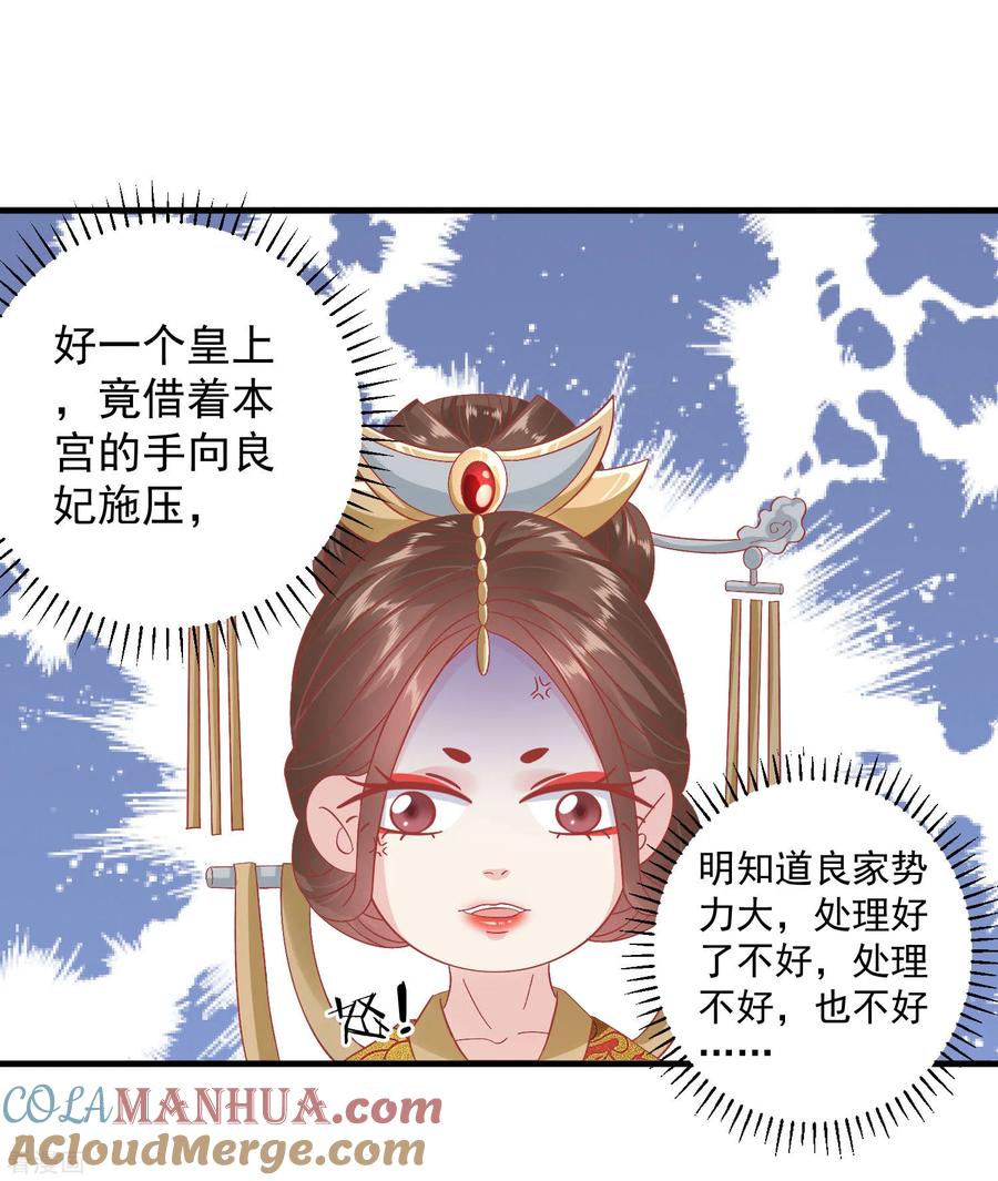 第146话耍花招-读档皇后-极漫文化（第15张）
