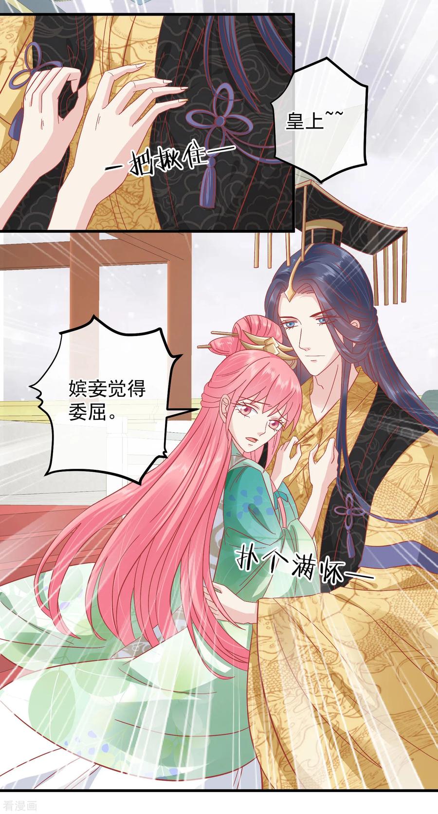 第146话耍花招-读档皇后-极漫文化（第2张）