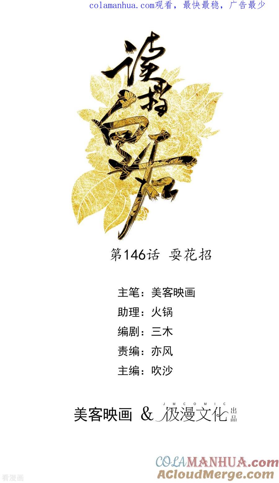 第146话耍花招-读档皇后-极漫文化（第1张）