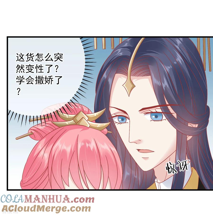 第146话耍花招-读档皇后-极漫文化（第3张）