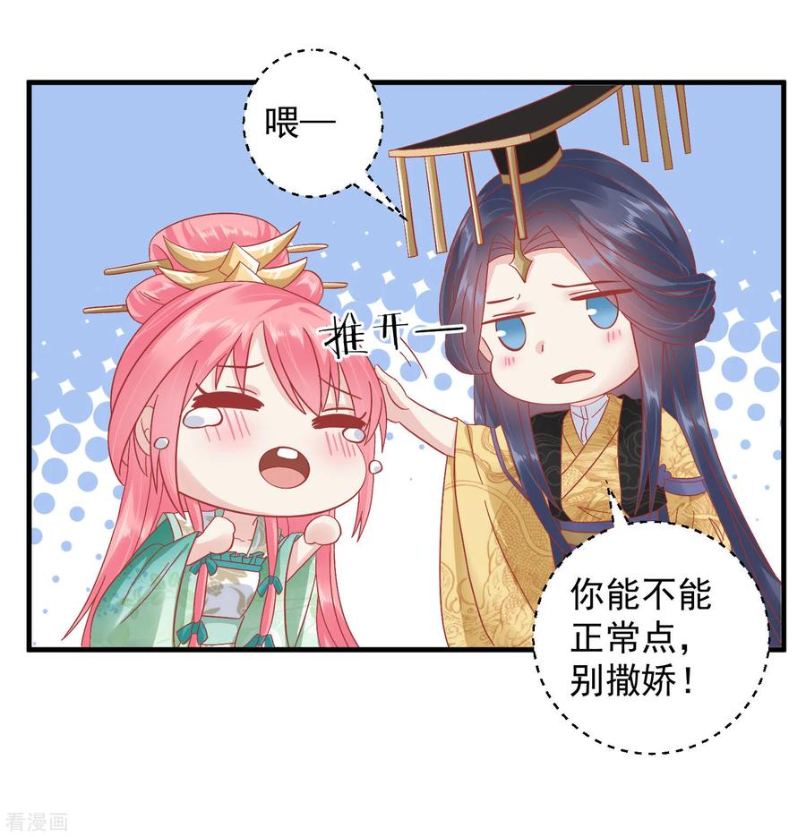 第146话耍花招-读档皇后-极漫文化（第12张）