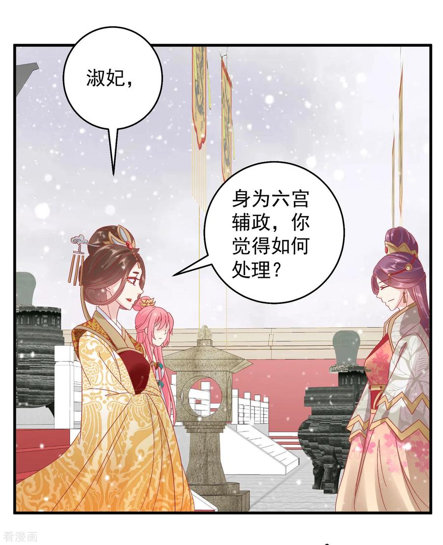 第146话耍花招-读档皇后-极漫文化（第16张）