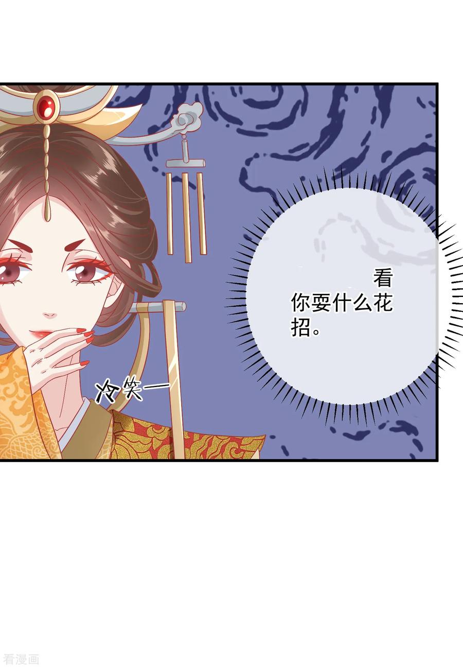 第146话耍花招-读档皇后-极漫文化（第6张）