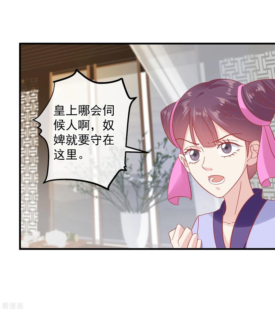 第147话臣妾不会撒娇-读档皇后-极漫文化（第30张）