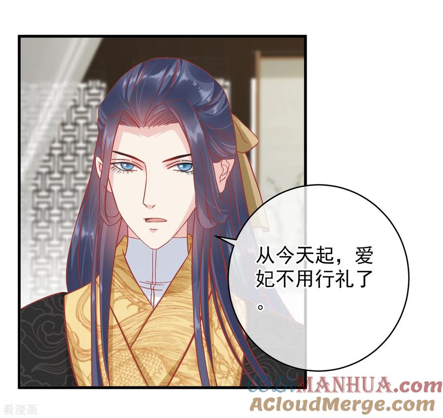 第147话臣妾不会撒娇-读档皇后-极漫文化（第11张）