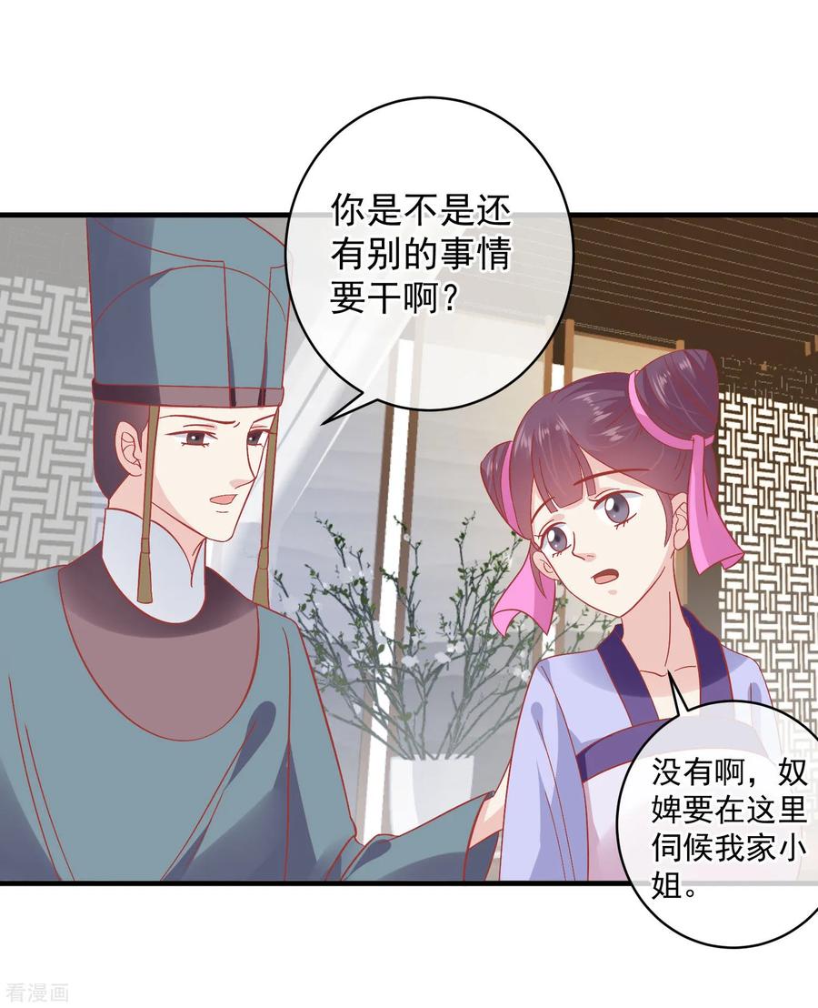 第147话臣妾不会撒娇-读档皇后-极漫文化（第28张）