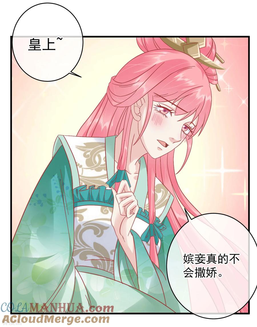 第147话臣妾不会撒娇-读档皇后-极漫文化（第15张）