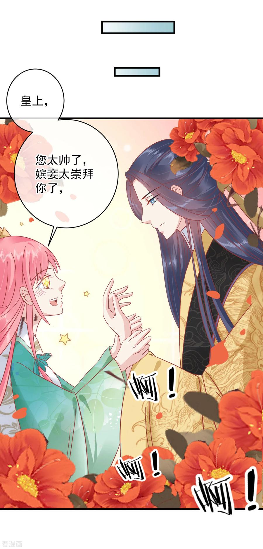 第147话臣妾不会撒娇-读档皇后-极漫文化（第18张）