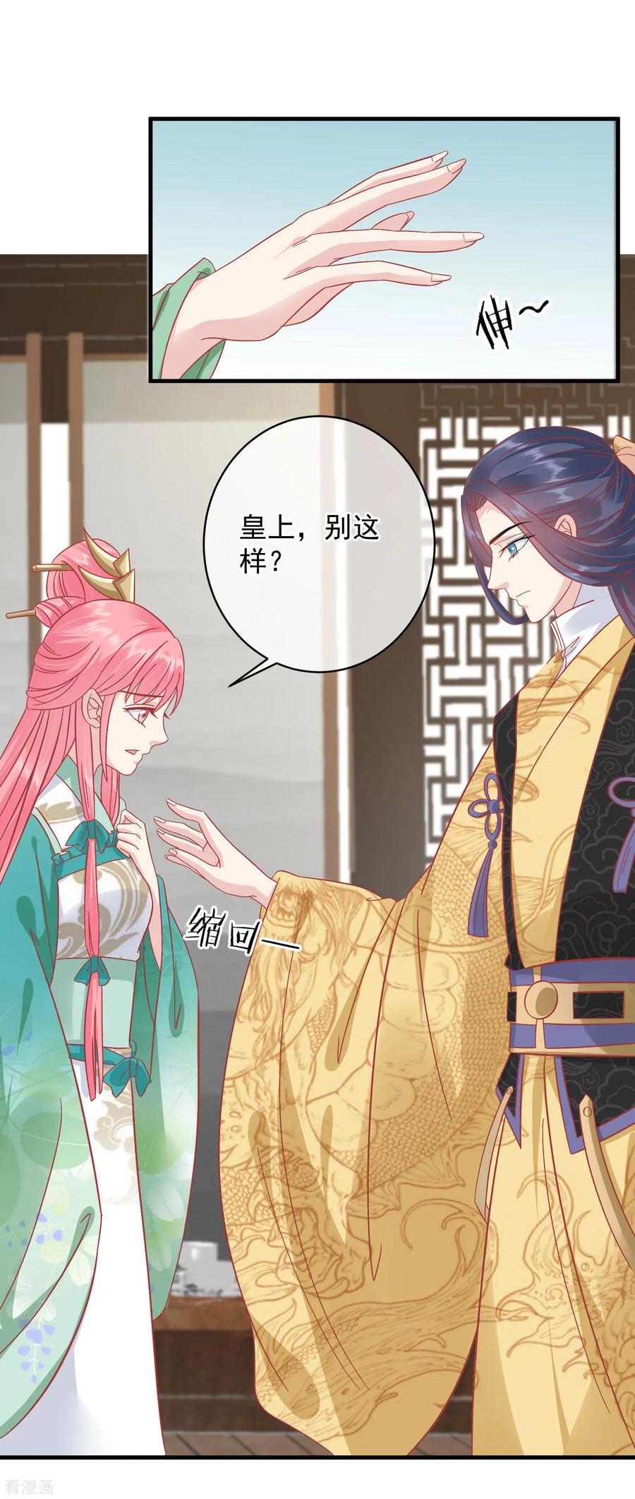 第147话臣妾不会撒娇-读档皇后-极漫文化（第12张）