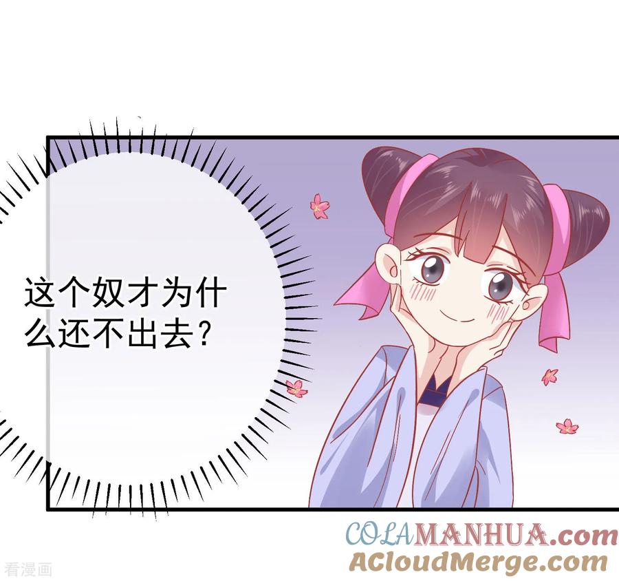 第147话臣妾不会撒娇-读档皇后-极漫文化（第27张）