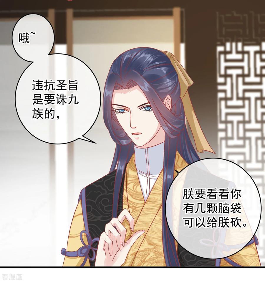 第147话臣妾不会撒娇-读档皇后-极漫文化（第16张）