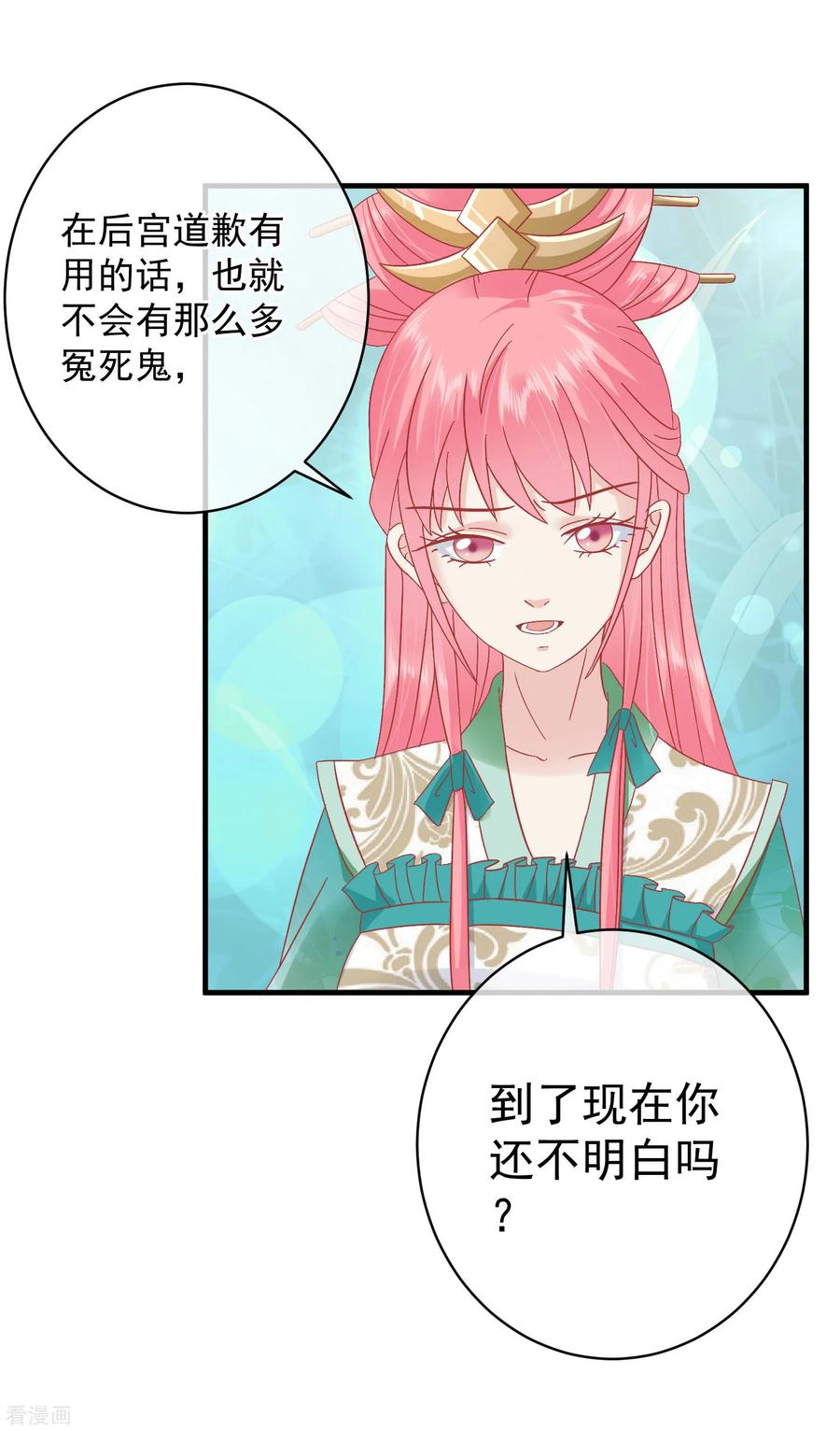 第147话臣妾不会撒娇-读档皇后-极漫文化（第4张）