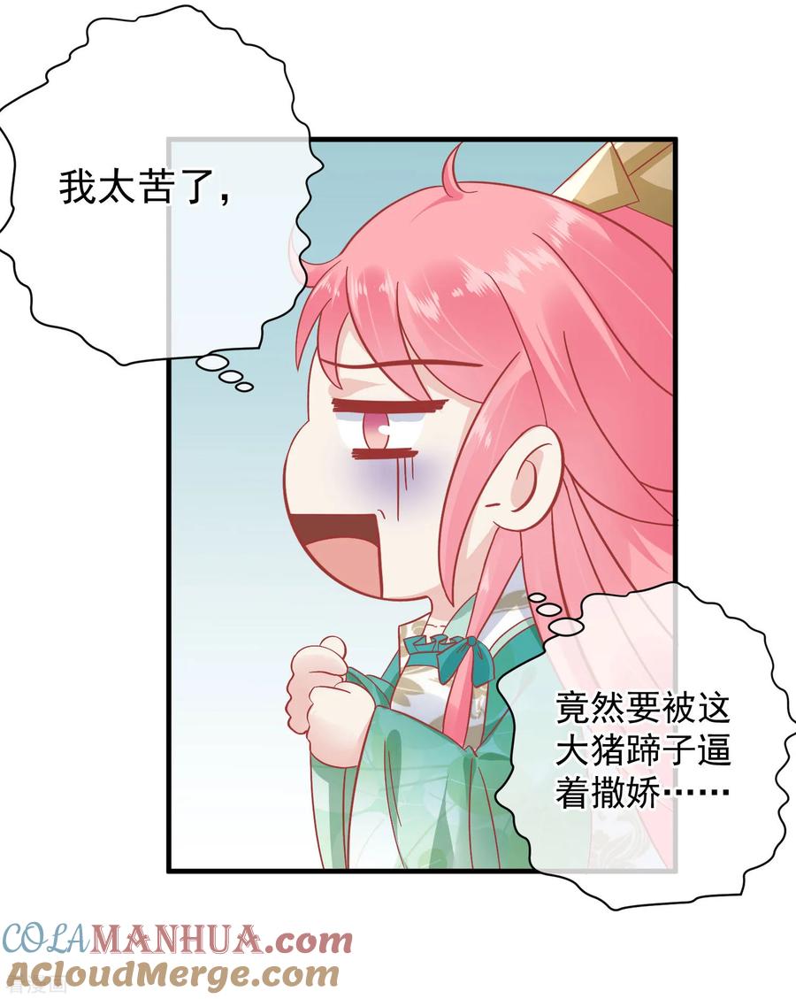 第147话臣妾不会撒娇-读档皇后-极漫文化（第17张）