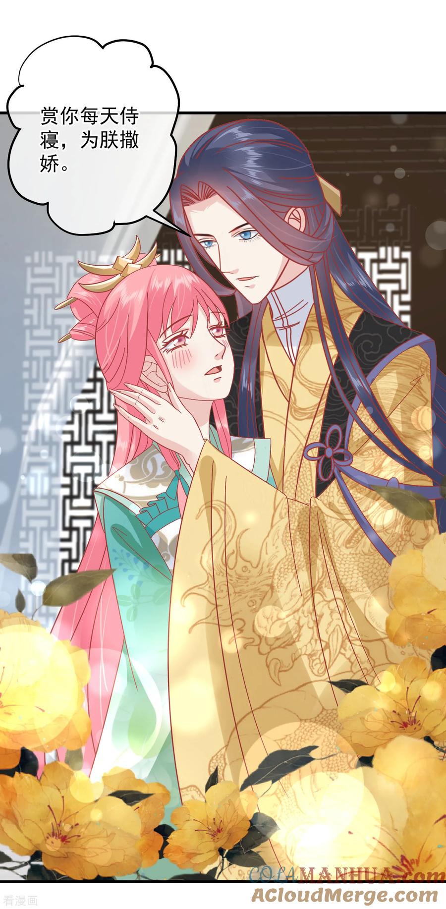 第147话臣妾不会撒娇-读档皇后-极漫文化（第23张）
