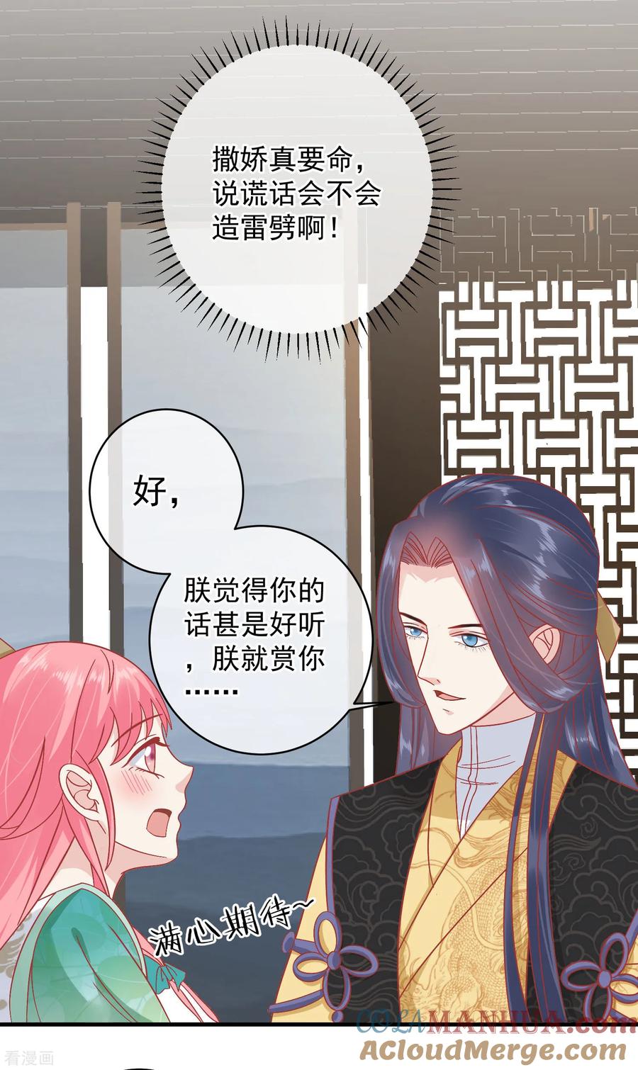 第147话臣妾不会撒娇-读档皇后-极漫文化（第21张）