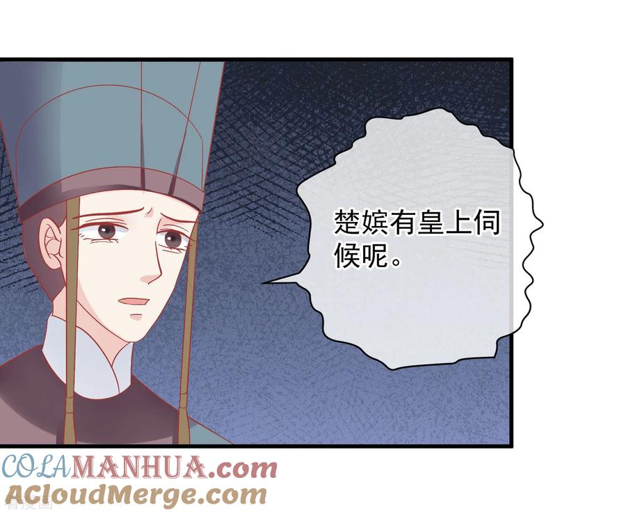 第147话臣妾不会撒娇-读档皇后-极漫文化（第29张）