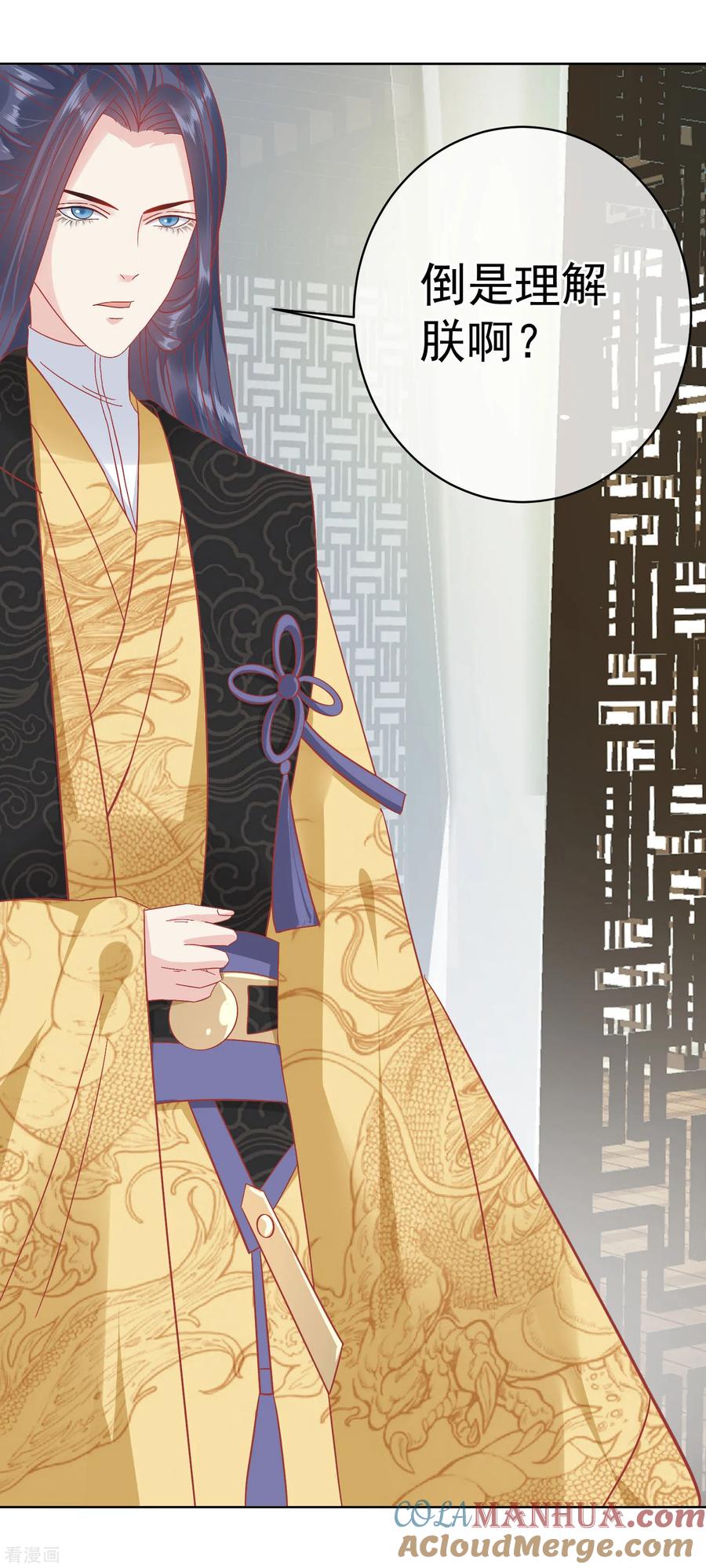 第147话臣妾不会撒娇-读档皇后-极漫文化（第9张）