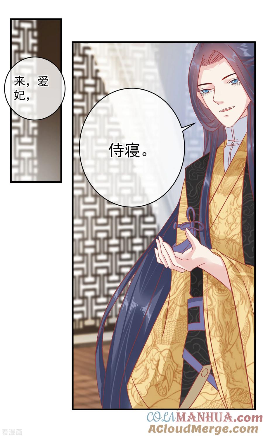 第147话臣妾不会撒娇-读档皇后-极漫文化（第25张）