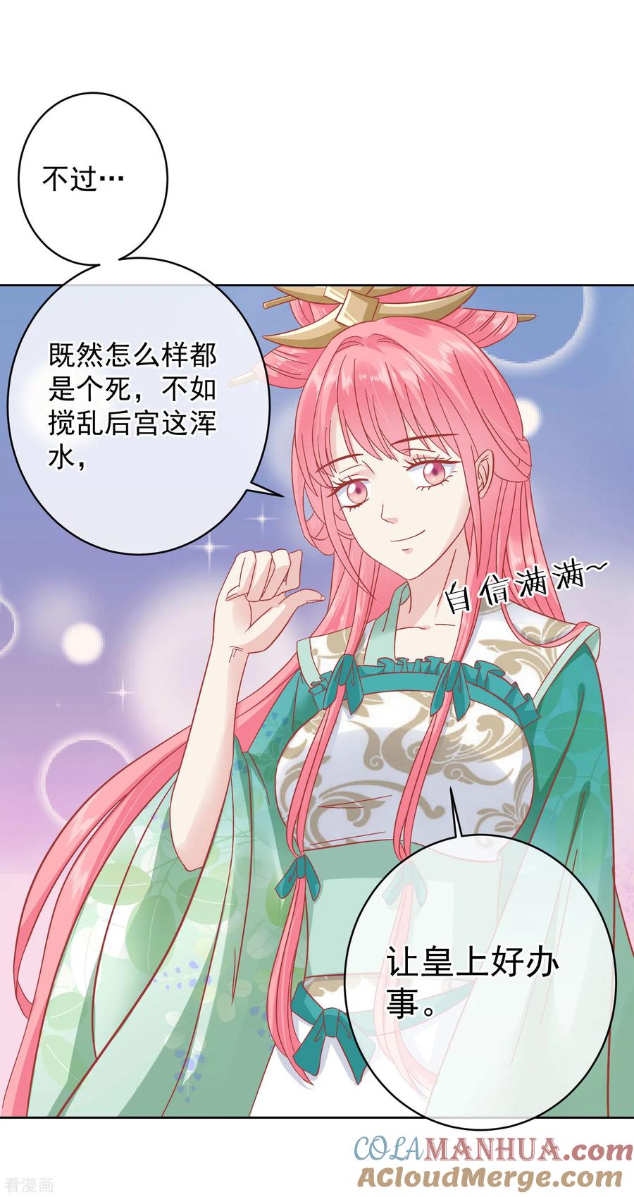 第147话臣妾不会撒娇-读档皇后-极漫文化（第7张）