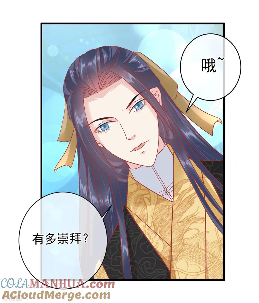 第147话臣妾不会撒娇-读档皇后-极漫文化（第19张）