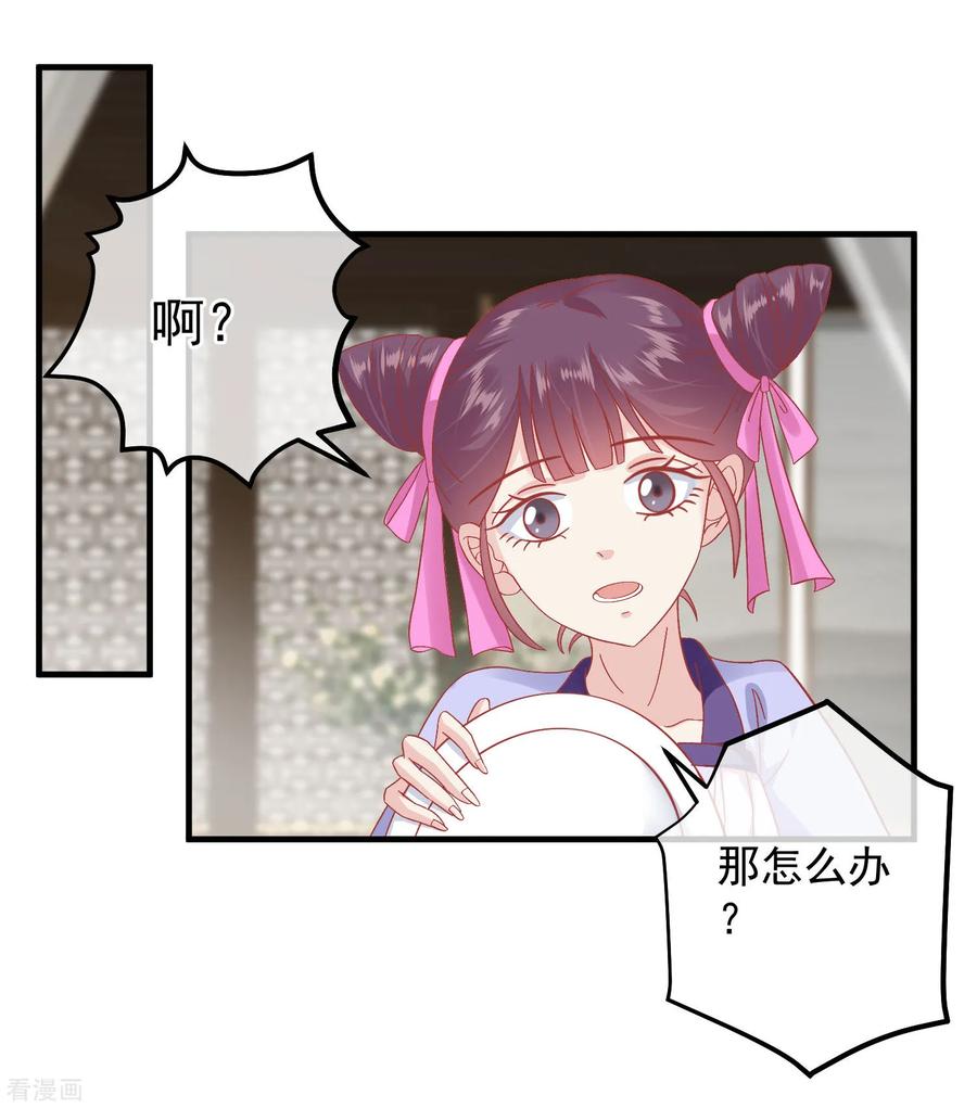 第147话臣妾不会撒娇-读档皇后-极漫文化（第2张）