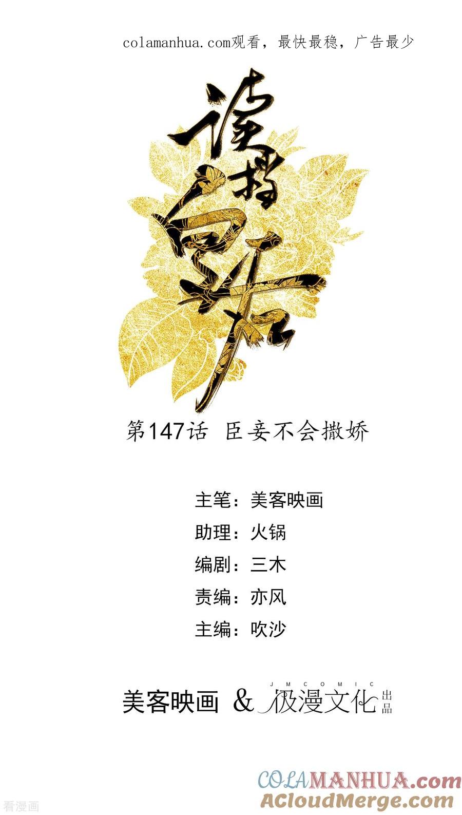 第147话臣妾不会撒娇-读档皇后-极漫文化（第1张）