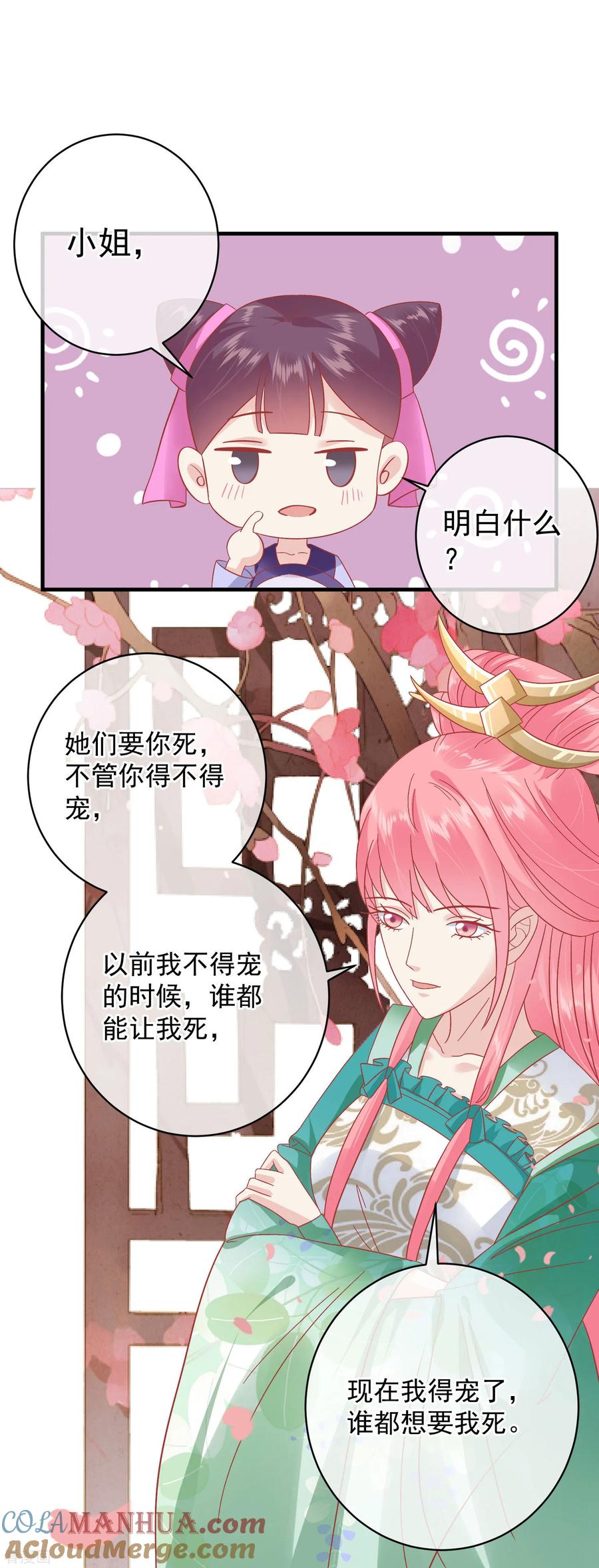 第147话臣妾不会撒娇-读档皇后-极漫文化（第5张）