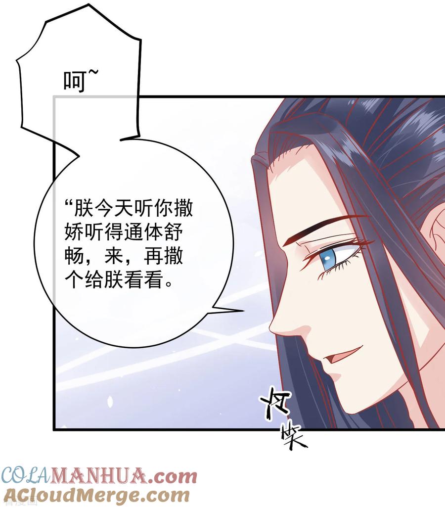 第147话臣妾不会撒娇-读档皇后-极漫文化（第13张）