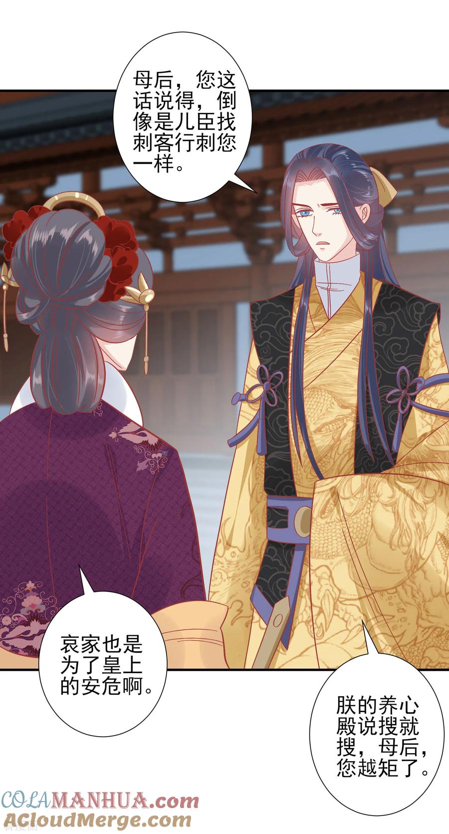 第149话我在谁敢搜-读档皇后-极漫文化（第5张）