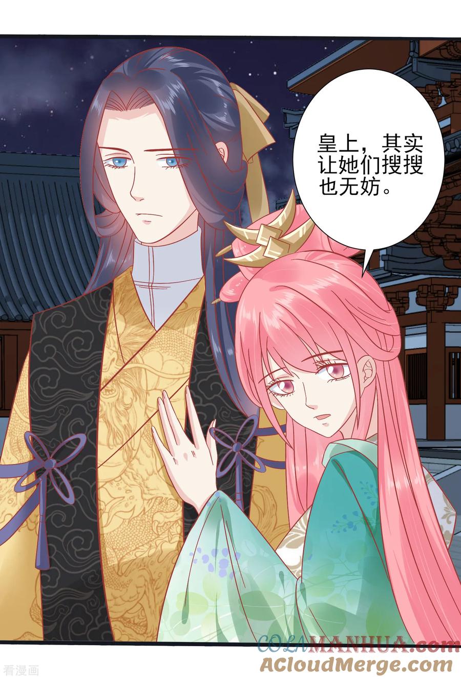 第149话我在谁敢搜-读档皇后-极漫文化（第9张）