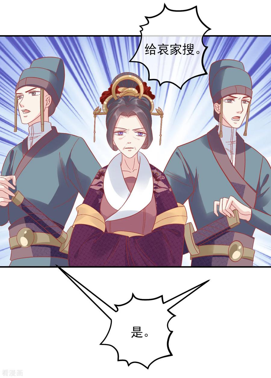 第149话我在谁敢搜-读档皇后-极漫文化（第2张）