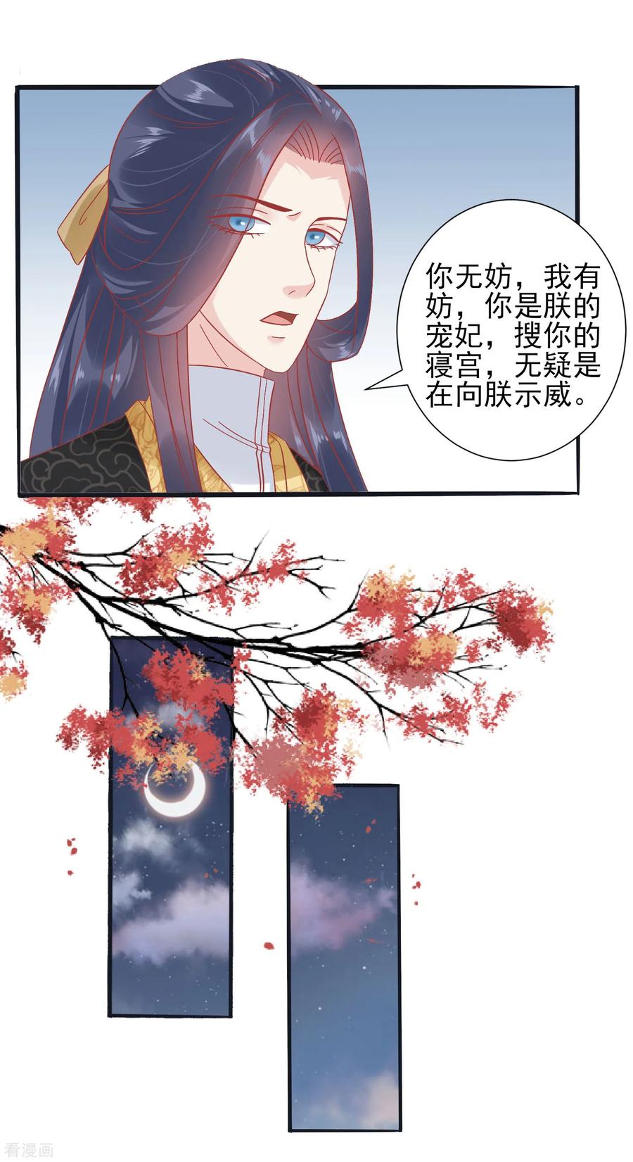 第149话我在谁敢搜-读档皇后-极漫文化（第10张）