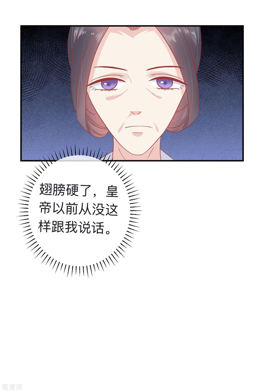 第149话我在谁敢搜-读档皇后-极漫文化（第6张）