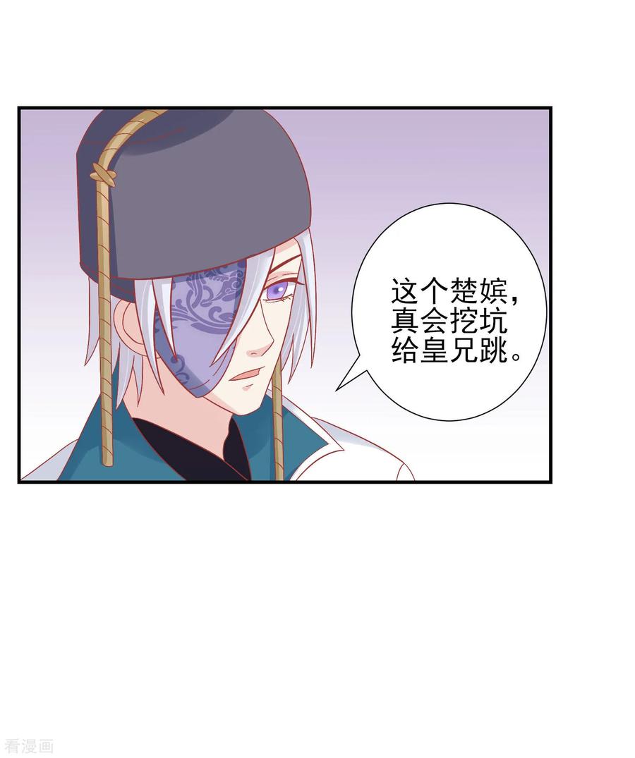 第149话我在谁敢搜-读档皇后-极漫文化（第20张）