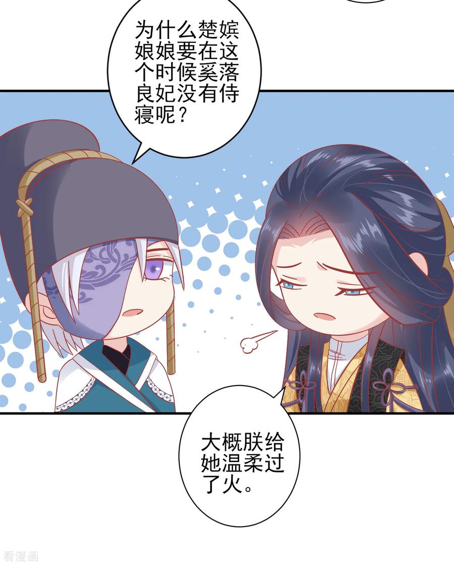 第149话我在谁敢搜-读档皇后-极漫文化（第23张）