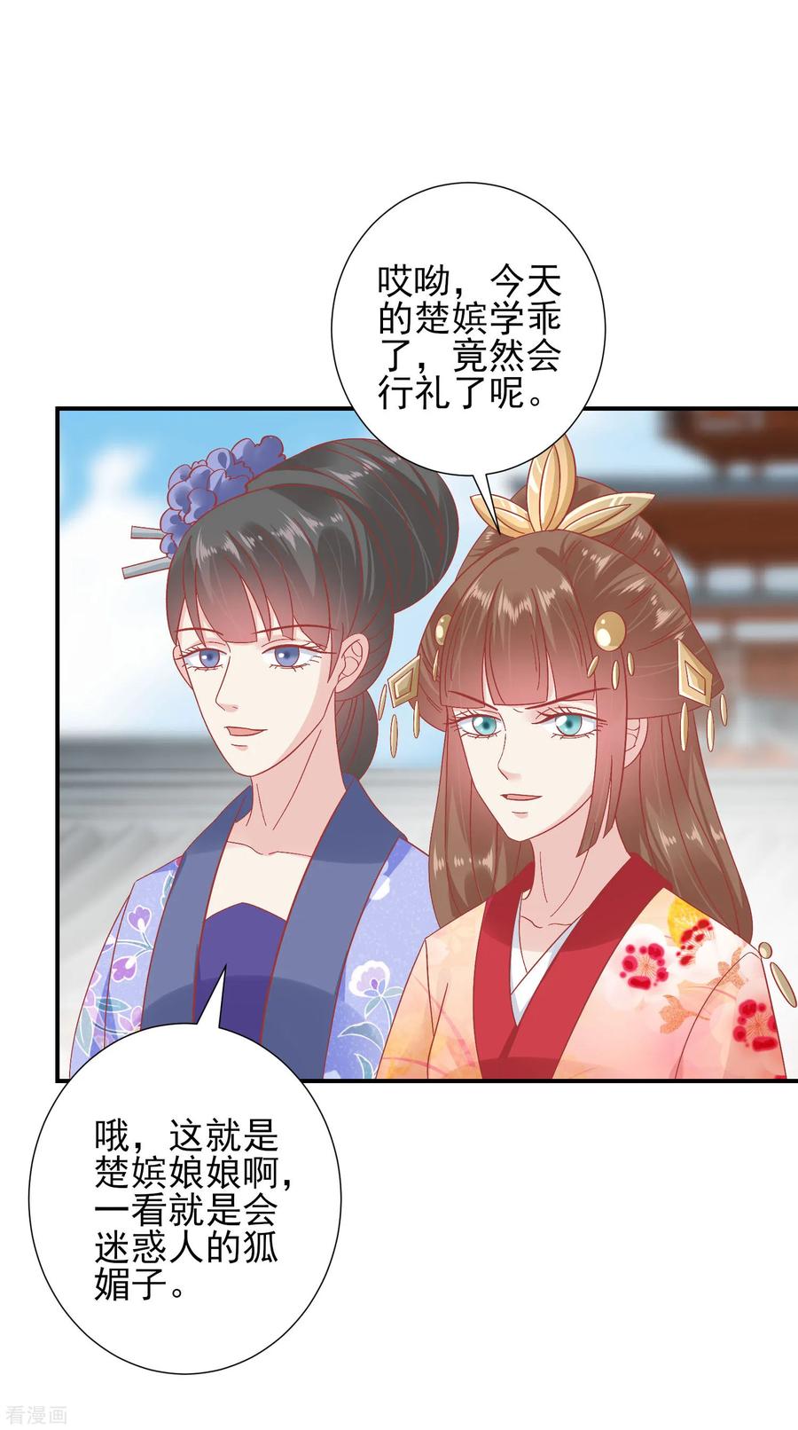 第149话我在谁敢搜-读档皇后-极漫文化（第16张）