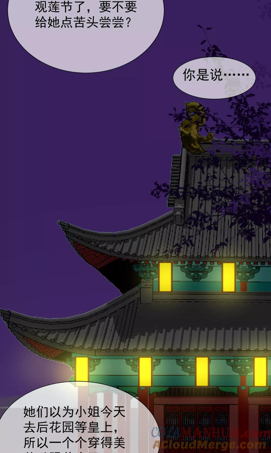 第14话观莲节-读档皇后-极漫文化（第7张）