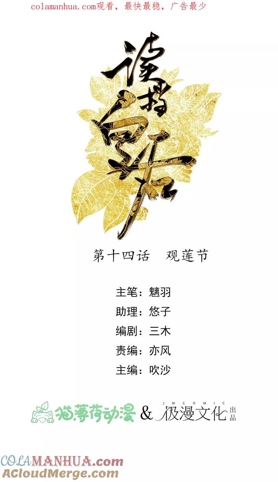 第14话观莲节-读档皇后-极漫文化（第1张）