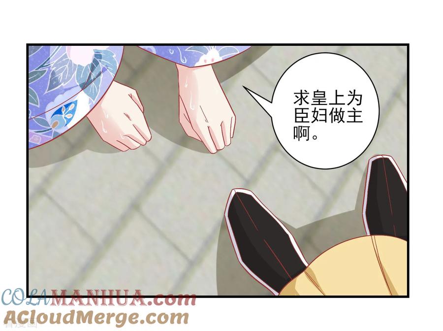 第150话国公夫人落水了-读档皇后-极漫文化（第19张）