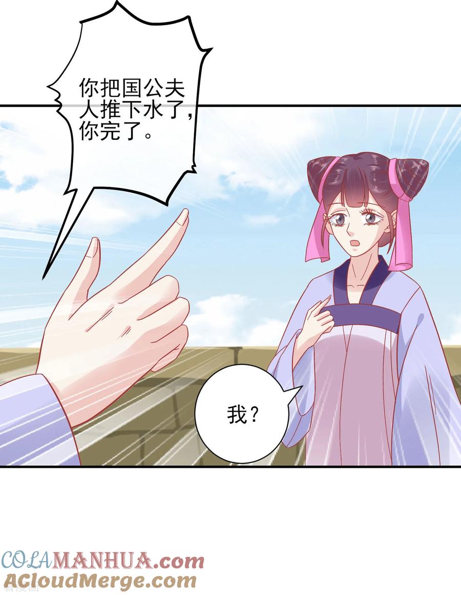第150话国公夫人落水了-读档皇后-极漫文化（第15张）