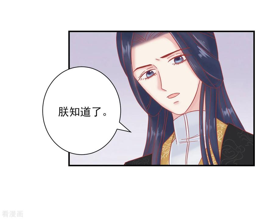 第150话国公夫人落水了-读档皇后-极漫文化（第27张）