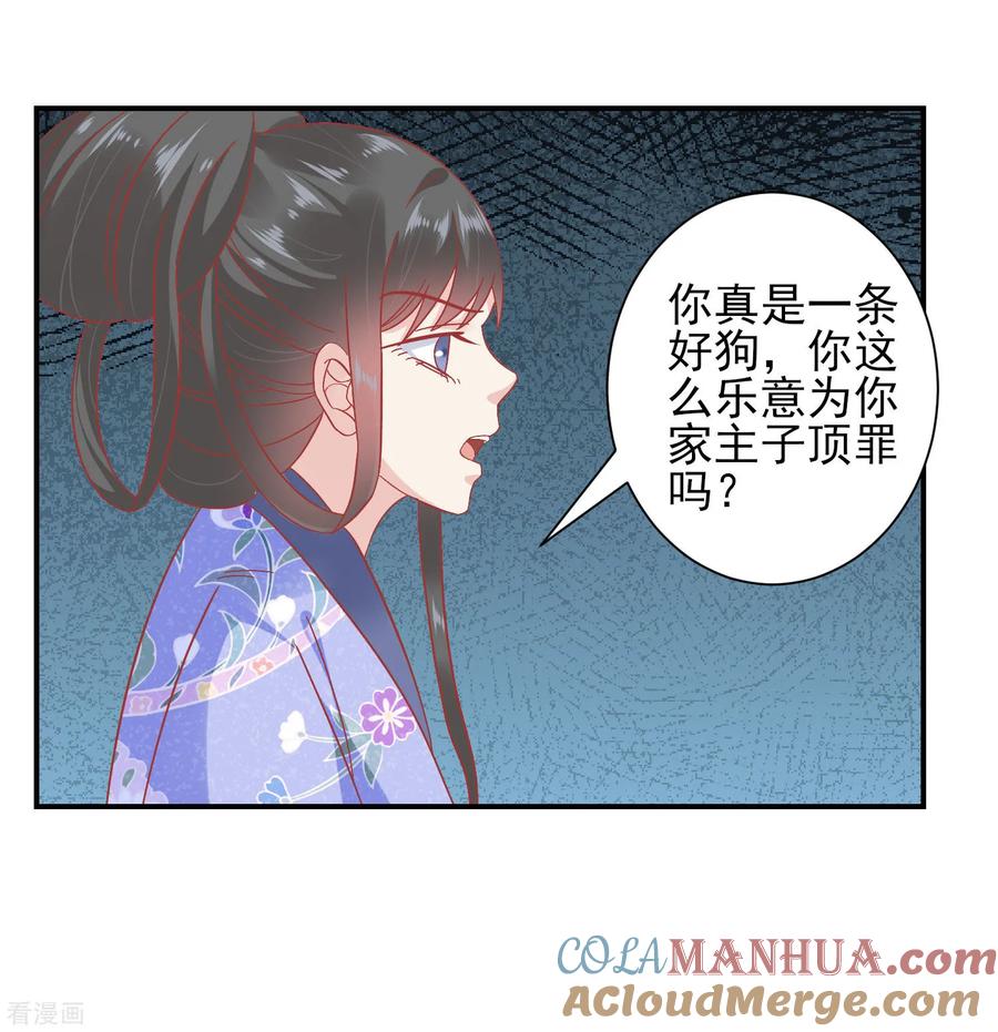 第150话国公夫人落水了-读档皇后-极漫文化（第23张）