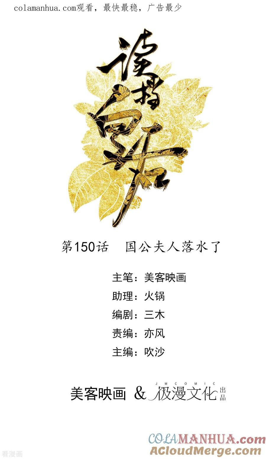 第150话国公夫人落水了-读档皇后-极漫文化（第1张）