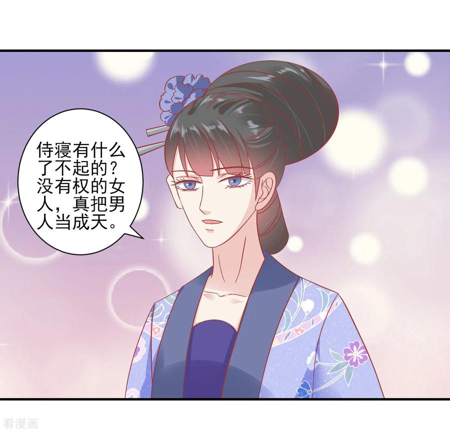 第150话国公夫人落水了-读档皇后-极漫文化（第2张）