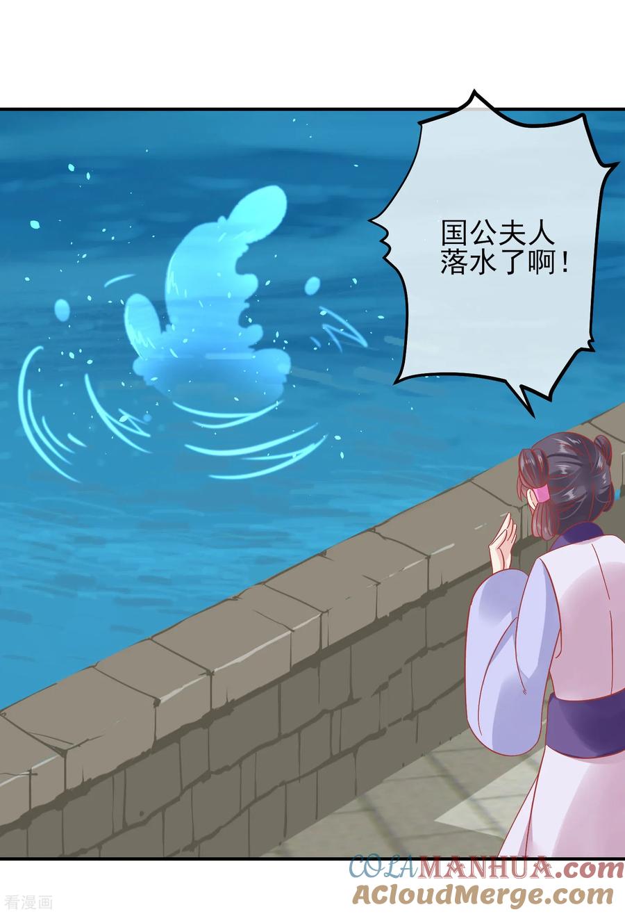 第150话国公夫人落水了-读档皇后-极漫文化（第13张）