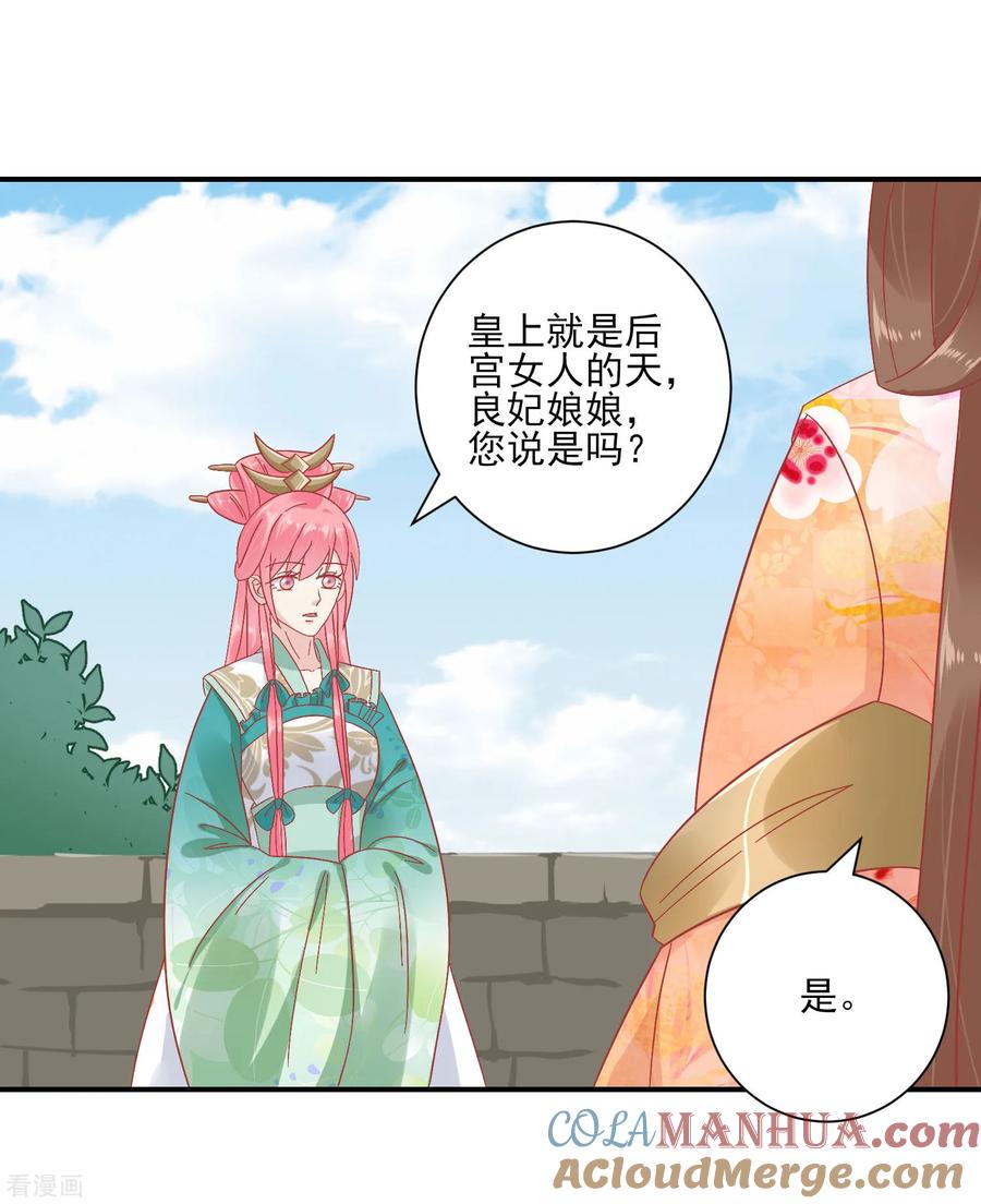 第150话国公夫人落水了-读档皇后-极漫文化（第3张）