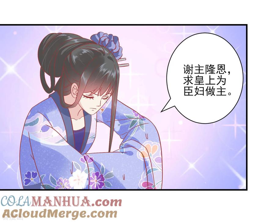 第150话国公夫人落水了-读档皇后-极漫文化（第26张）
