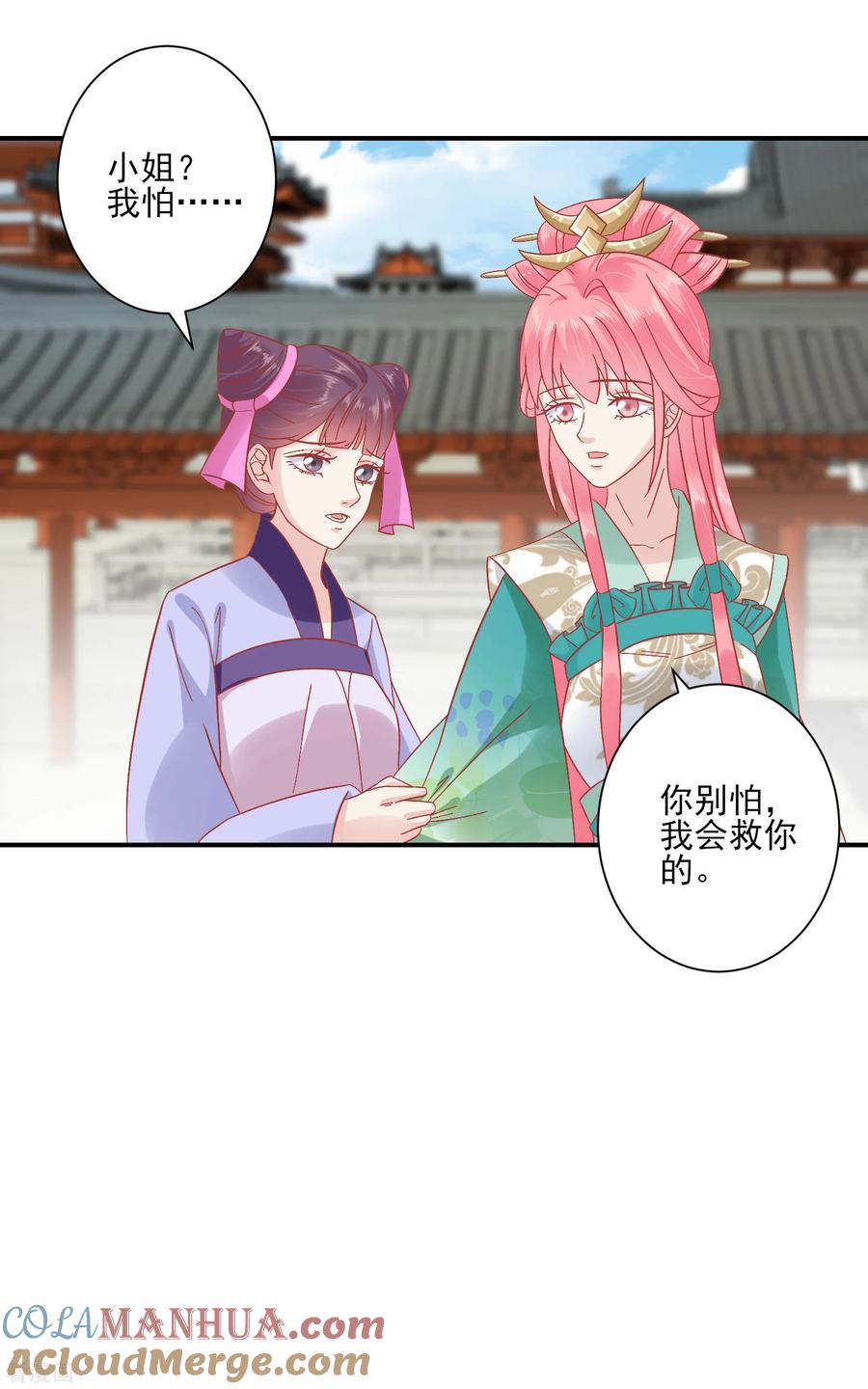 第150话国公夫人落水了-读档皇后-极漫文化（第28张）